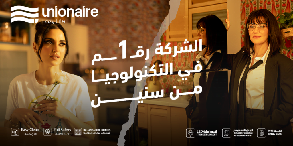 صيانة يونيون اير المنيل